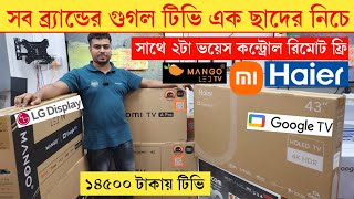 HaierMangoxiaomi Haier HQLED Google TV price in Bangladesh 2024 Haier tv price in bangladesh 2024 [upl. by Seira]