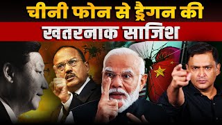 Chinese Phones Present a big Security Threat to India  The Chanakya Dialogues Major Gaurav Arya [upl. by Greeley]