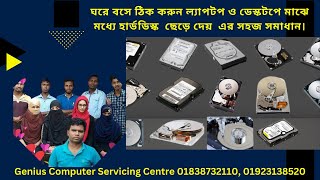 how to repair hard disk not detectedল্যাপটপ ও ডেস্কটপে মাঝে মধ্যে হার্ডডিস্ক ছেড়ে এর সহজ সমাধান [upl. by Norac]