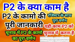 P2 के क्या काम है रजिस्टर के साथ कार्यो का पूरा वर्णनयही काम P2 को करना है चुनाव में। [upl. by Denison]