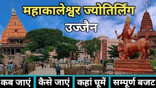 Ujjain Mahakaleshwar Jyotirlinga  Ujjain Tourist Places  Mahakaleshwar Mandir Ujjain  Ujjian Tour [upl. by Teeter]