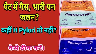 गैस भारी पन अल्सर कियों खत्म नहीं होता। Pantocid Hp kit  Pantop HP kit  H Pylori Infection [upl. by Dahl]