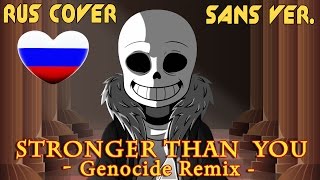 Undertale Stronger Than You  Genocide Remix Русская Версия [upl. by Nylsirhc]