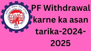 PF withdrawal kaise karell PF withdrawal asan tarika20242025 [upl. by Yalahs796]