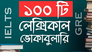 100 English IELTS Vocabulary  English to Bangla  Bangla to English  School of Hope [upl. by Gaiser]