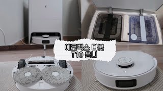 REVIEW굉장히 현실적인 에코백스 T10 옴니 [upl. by Vani]