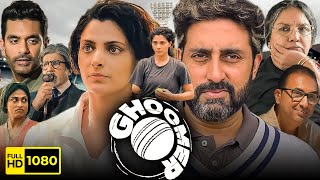 Ghoomer Full Movie 2023  Abhishek Bachchan Saiyami Kher Shabana Azmi  1080p HD Facts amp Review [upl. by Oludoet]