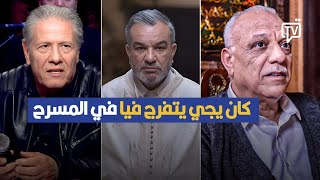 فتحي الهداوي كان يجي يتفرج فيا في المسرح وهذا رأيي في كمال التواتي محمد السياري في تصريح مثير [upl. by Regine566]