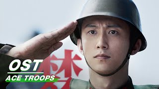 OST  Johnny Huang 黄景瑜 amp Elaine Zhong 钟楚曦 《从未分离过》 ACE TROOPS  王牌部队  iQiyi [upl. by Yelkao]