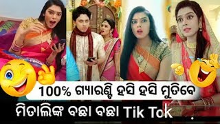 ନୂଆ ବୋହୁ ଦମଦାର କମେଡି  Nua bohu Odia serial Radhika Mitali Tik Tok Comedy  Tarang Tv [upl. by Coit751]