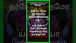 Vishnu sahasranamam 3 dailyslogam premivoice விஷ்ணு சஹஸ்ரநாமம் bhakthi tirumala perumal [upl. by Genny]