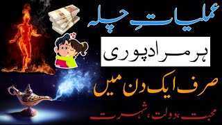 Har Murad Puri Karen  Love  Money  Pari  Amliyat e Chilla by Tilismati Amliyat [upl. by Terena]