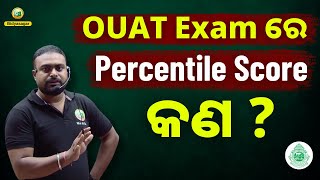 What is Percentile Score in OUAT Exam  All details Explained bidyasagarclasses ouat ouat2025 [upl. by Dnalerb152]