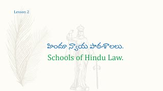 Family LawLesson2Schools of Hindu Law హిందూ న్యాయ పాఠశాలలు [upl. by Ylagam283]