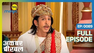 Akbar ने BirbalBaldev से पूछा एक मुश्किल सवाल  Akbar Birbal  S02  Full Ep 89  Big Magic [upl. by Arahas]