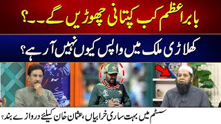 T20 World Cup  Babar Azam stepped down From The Captaincy  Inzamam Ul Haq Analysis [upl. by Gwynne]