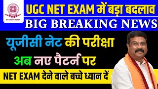 UGC NET EXAM NEWS TODAY  UGC NET EXAM UPDATE 2024  UGC NET REEXAM JUNE 2024 [upl. by Wsan]