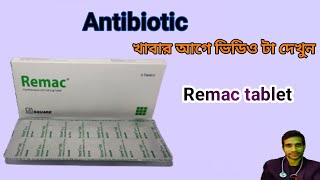 Remac tablet উপকার ও পার্শ্বপ্রতিক্রিয়া জেনে নিন।। রিম্যাক ট্যাবলেট।।remac antibiotictablet [upl. by Papotto]