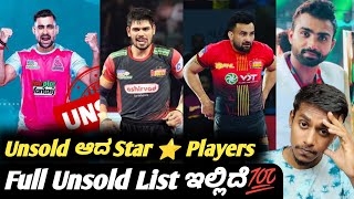 Pro Kabbadi 2024 List of top players who went unsold in auction KannadaPKL auction analysis [upl. by Oeflein]