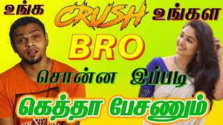 What To Do When A Girl Calls You Bro  Do This When Girls Call You Bro IN TAMIL 100 Working Ideas [upl. by Moskow259]