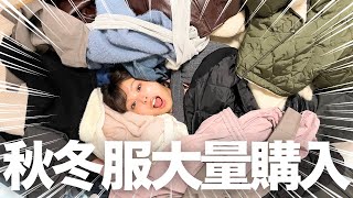 総額約8万円分秋冬服爆買いしちゃったから全部紹介する！ [upl. by Kcirrad]