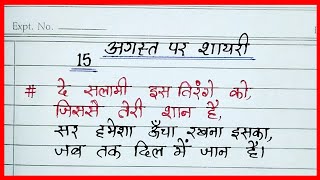 15 August Par Shayari 2024 🇮🇳Independence Day Shayari in Hindi15 August Ki Shayari [upl. by Groark]