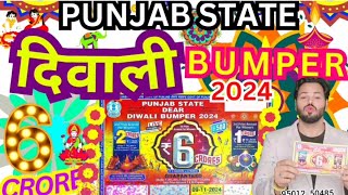 दिवाली BUMPER Punjab State Dear DIWALI BUMPER 2024 Draw 09112024 diwalibumper GUAREENTED PRIZE [upl. by Cherin]