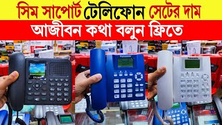 Telephone set🔥price in bangladesh  sim telephone set price in bangladesh  sim telephone set 2024 [upl. by Tyrrell]