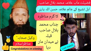 Sunni shia debate  Allama Muhammad bilal vs Allama hasan allahyari [upl. by Hobart]