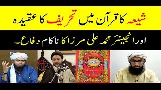 tahreef e quran  quran mein tahreef [upl. by Harim]