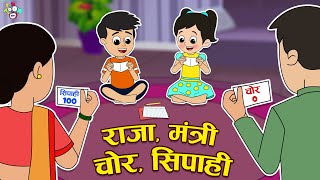 राजा मंत्री चोर सिपाही  Monsoon special  Hindi Stories  हिंदी कार्टून  Puntoon Kids Hindi [upl. by Eramat]