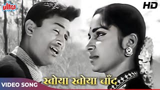 Khoya Khoya Chand Khula Aasman ORIGINAL  Mohammed Rafi  Dev Anand Waheeda Rehman  Kala Bazar [upl. by Lanti190]