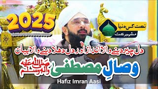 Visal e Mustafa  وصالِ مصطفیٰ ﷺ  Emotional Khitab  Imran Aasi Bayan At Noorani Raat Sargodha [upl. by Leahey]