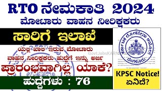 RTO Application Date Extend  RTO Recruitment 2024  KPSC Notification 2024  KPSC Recruitment 2024 [upl. by Chalmer]