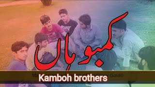 Kamboha Song  Kamboh brothers  Apna Kamalia [upl. by Lyudmila526]