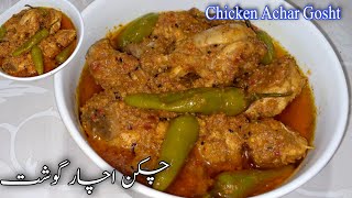 Chicken Achar Gosht Recipe  achar gosht salan  Cooking With Afshan Khan [upl. by Caughey]