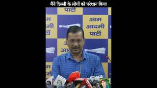 Arvind Kejriwal said that I troubled the people of Delhi a lot arvindkejriwal shortvideo [upl. by Eanel]