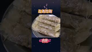 五香肉卷做法food 五香肉卷shorts 五香 [upl. by Yrret372]