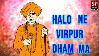 Halo Ne Virpur Dham Ma  Jalaram Bapa Na Bhajan  Virpur Jalaram Temple [upl. by Cogn]