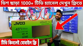 আজীবন ডিশ ফ্রি  ডিশ ছাড়া 1000 টিভি চ্যানেল দেখুন ফ্রিতে  jvco tv price in bangladesh 2021 [upl. by Gombach238]