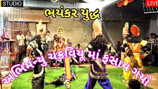 કૌવરવ અને પાંન્ડવ મહા યુદ્ધ  Kaurav and pandav maha yuddh  સાત કોઠા નું યુધ royalvipvlog [upl. by Eilema563]