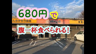 定食 街かど屋 姫路市市川通店 の 豚汁定食 [upl. by Aneed]