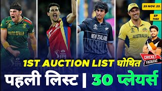 IPL 2024 1st Auction List  Trade  Retain List  Cricket Fatafat  EP 1102  MY Cricket Production [upl. by Fablan]