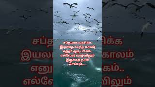 Life life tamil quotes tamilquotes life [upl. by Ferris]