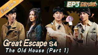 ENG SUB quotGreat Escape S4quot EP3 The Old HousePart 1  杨幂大张伟黄明昊张国伟彭昱畅许凯丨MangoTV [upl. by Opaline]