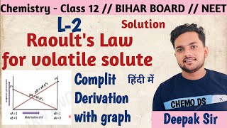 L  2 Raoults Law for volatile solute chemistry class 12 Deepak Sir [upl. by Nilreb]