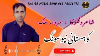 Kohistani New Song  By Sardar Malik  presented By GBMusicBand666 Shinasing24newmusicsong [upl. by Verene]