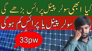 solar panel price in Pakistanlatest solar panels prices in Pakistan 2024 today [upl. by Nager831]