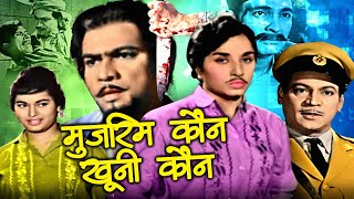 Mujrim Kaun Khooni Kaun Hindi Movie  मुजरीम कौन खूनी कौन  Jairaj Indira D K Sapru Asit Sen [upl. by Gennifer]