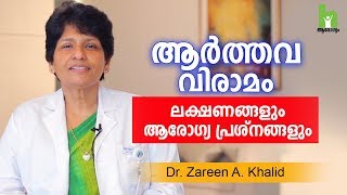 ആർത്തവ വിരാമവും ആരോഗ്യ പ്രശ്നങ്ങളും  Menopause Malayalam Health Tips [upl. by Norah562]